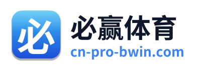 必赢体育